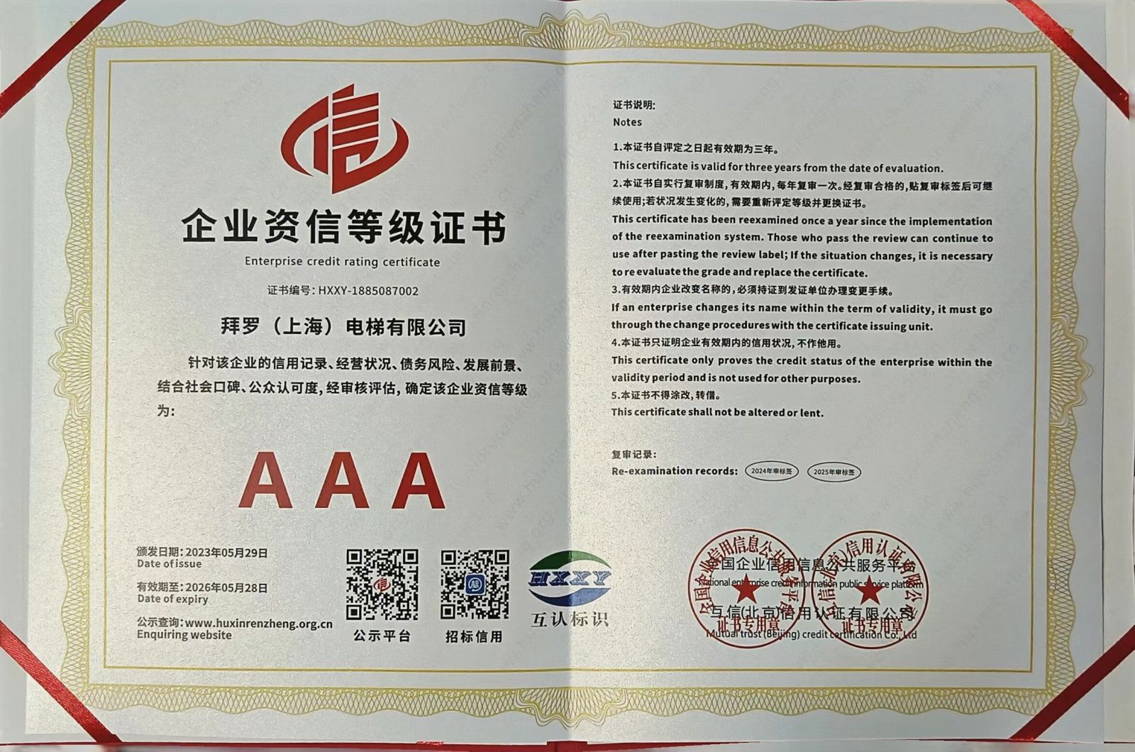 企業(yè)資信等級(jí)證書(shū).jpg